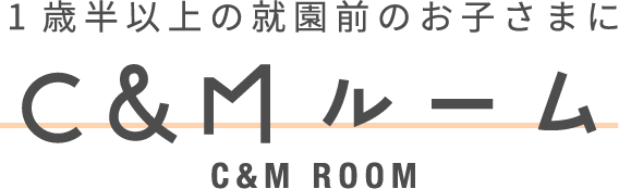 C&Mマイルーム